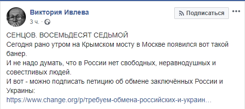 В Москве на мосту вывесили баннер в поддержку Олега Сенцова